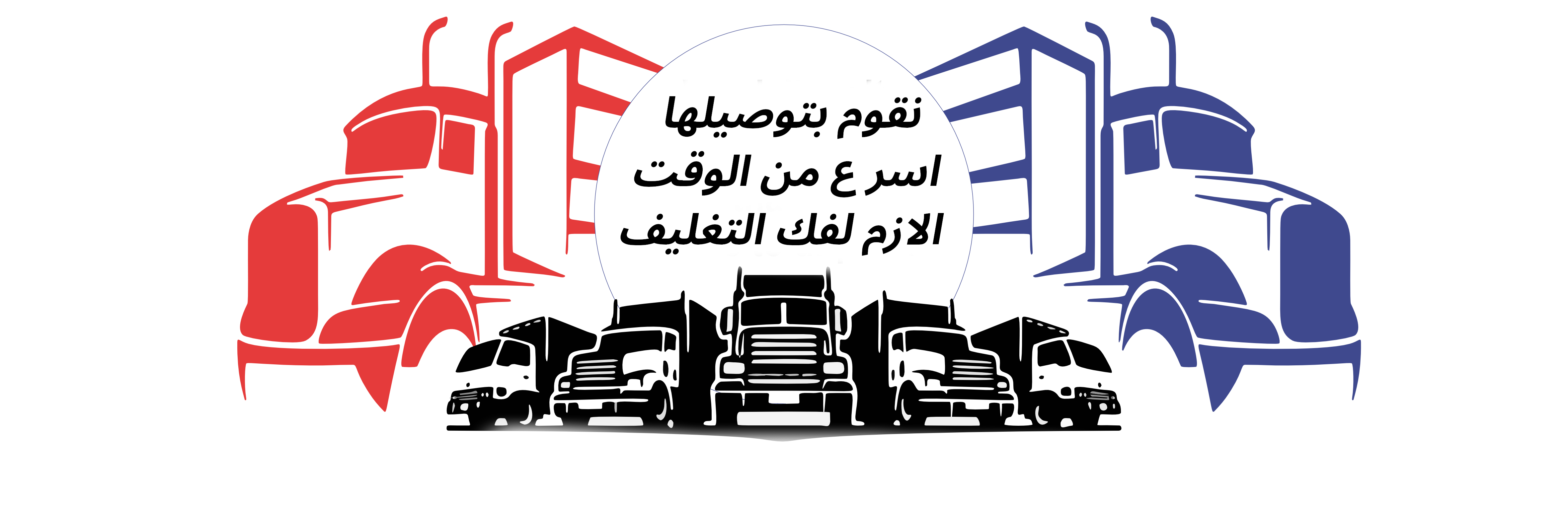 النقل